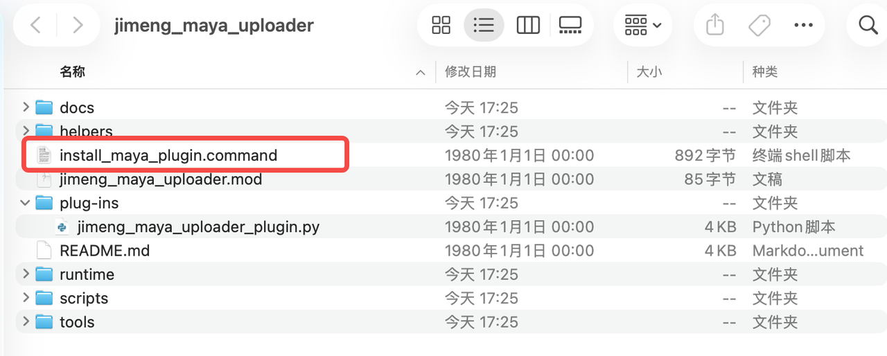 Maya Plugin 다운로드 및 package 구성 — 원문 안내 이미지 17
